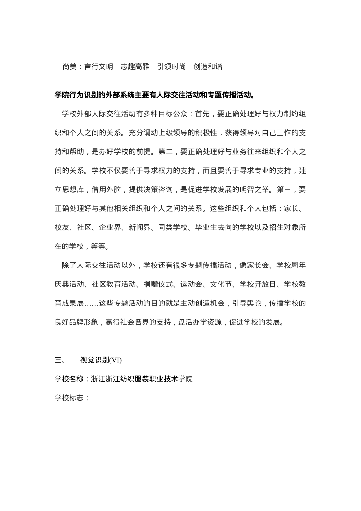 学院CIS策划方案.doc 第6页