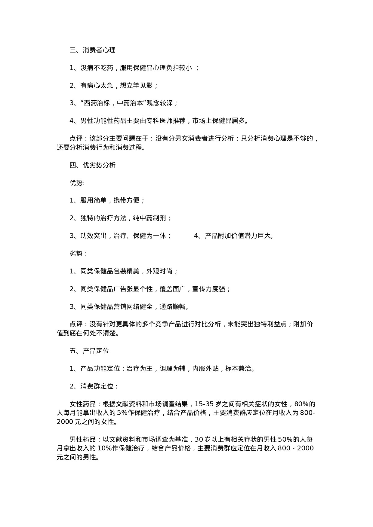 新药上市推广营销策划案解析.doc 第2页