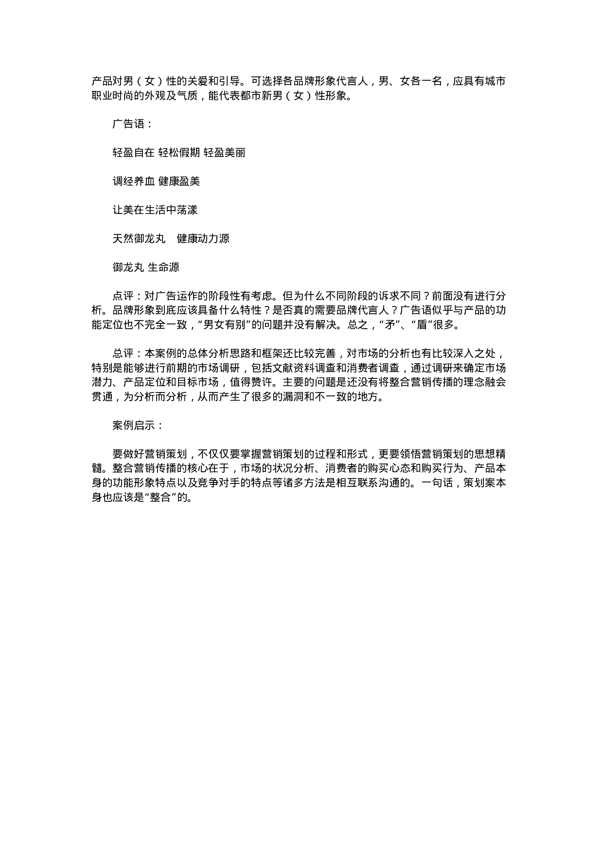 新药上市推广营销策划案解析.doc 第4页