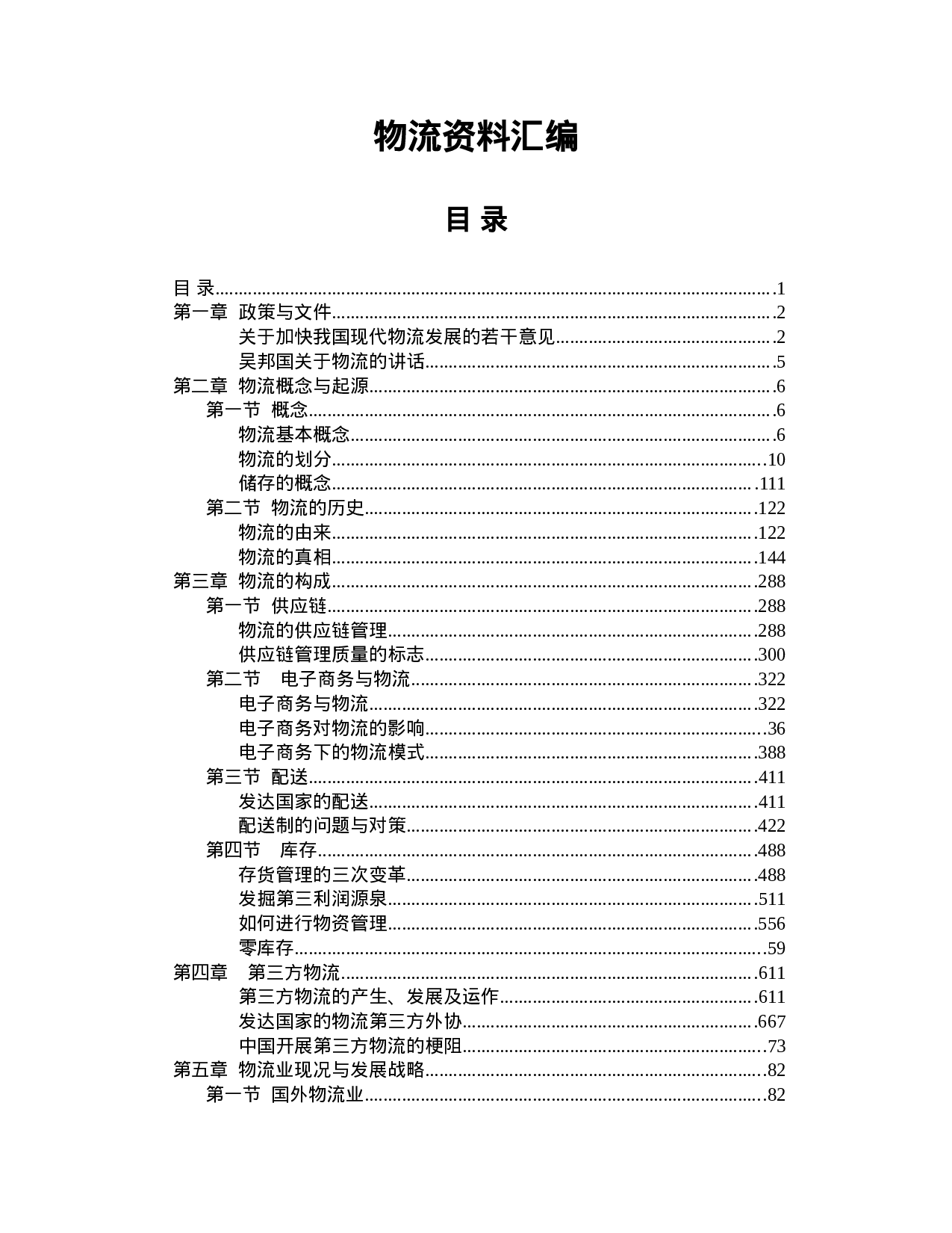 物流资料汇编.doc 第1页