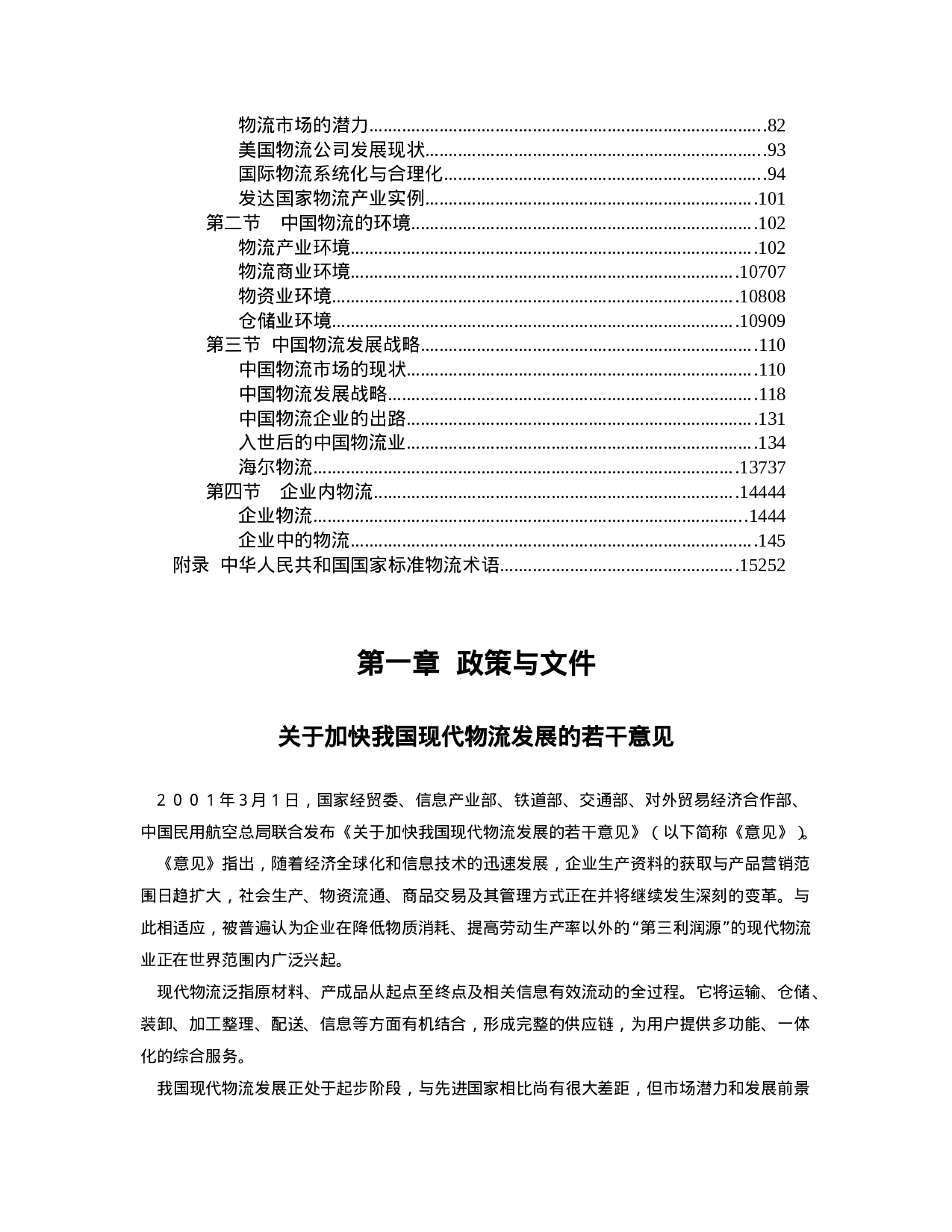 物流资料汇编.doc 第2页