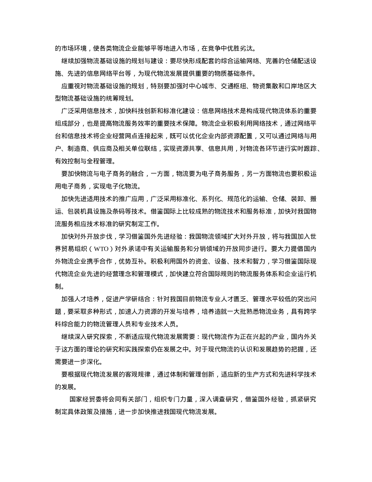 物流资料汇编.doc 第4页