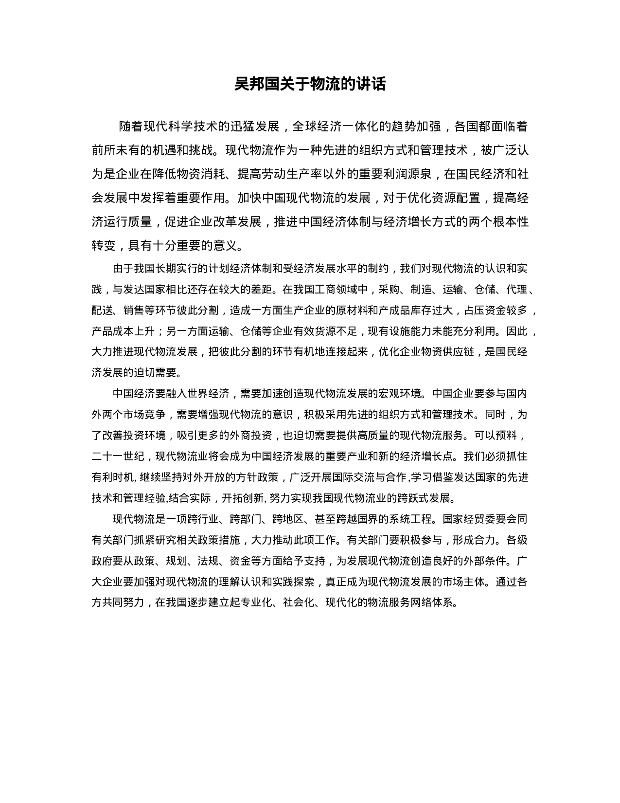 物流资料汇编.doc 第5页