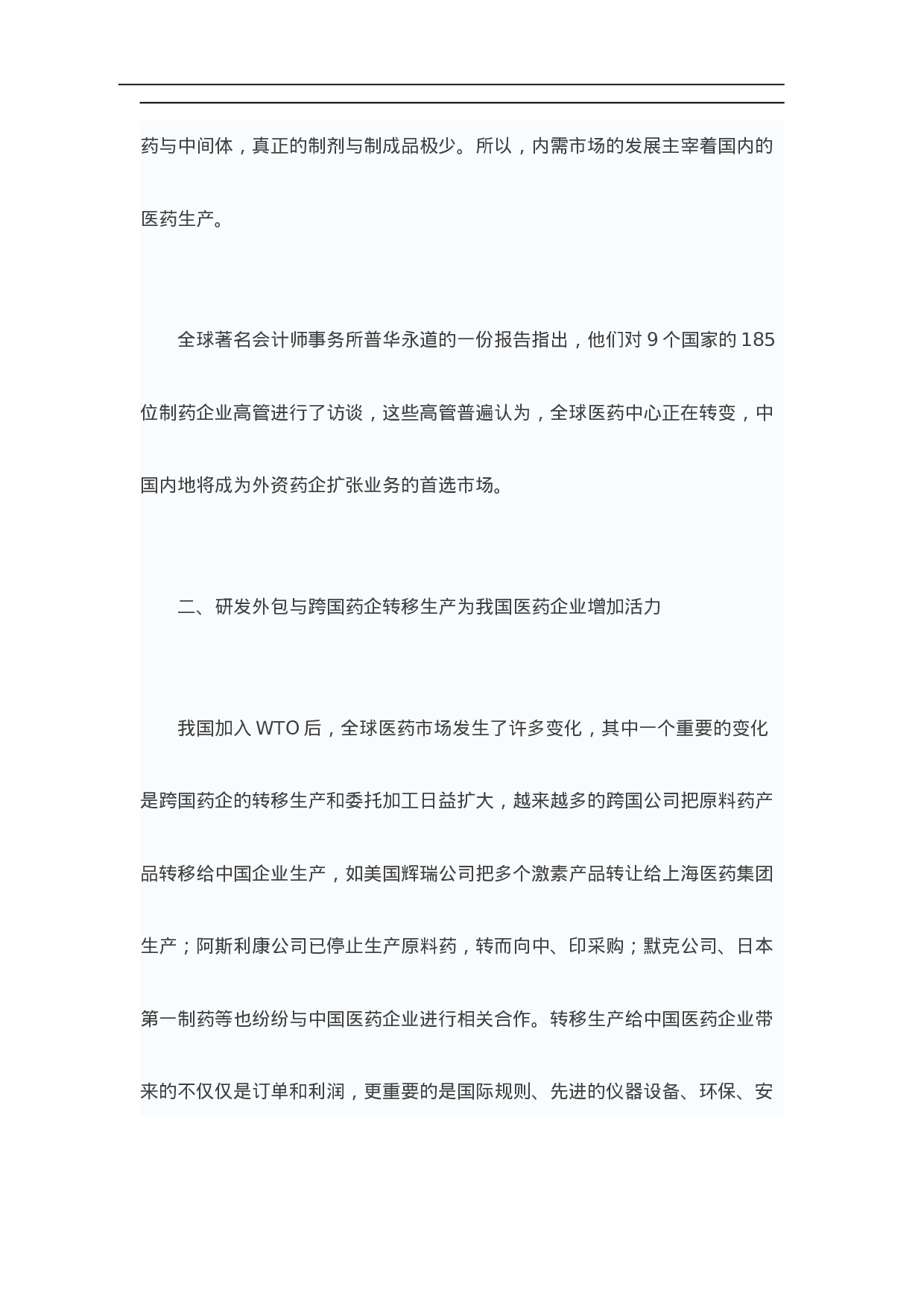 我国医药行业发展分析.doc 第2页