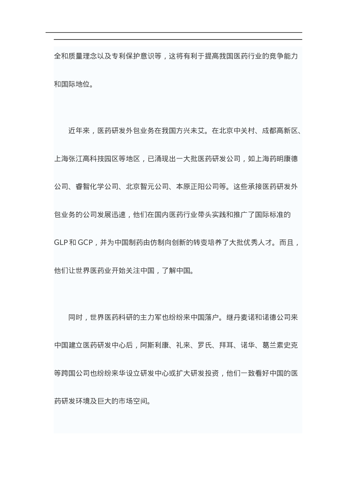 我国医药行业发展分析.doc 第3页