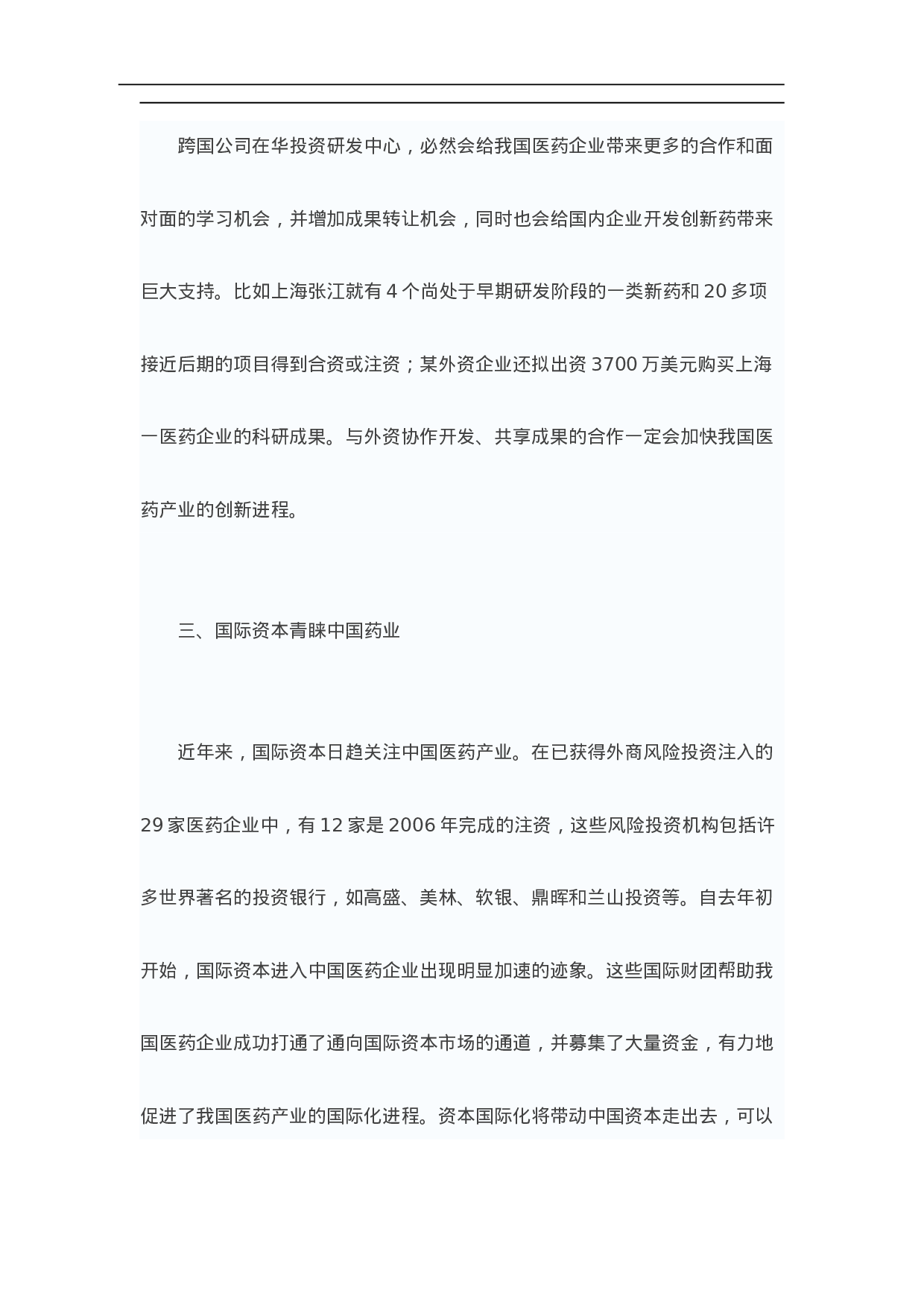 我国医药行业发展分析.doc 第4页