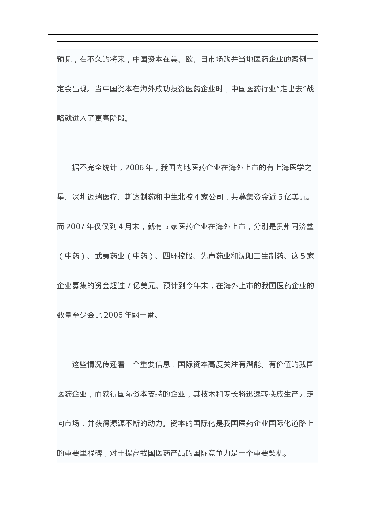 我国医药行业发展分析.doc 第5页