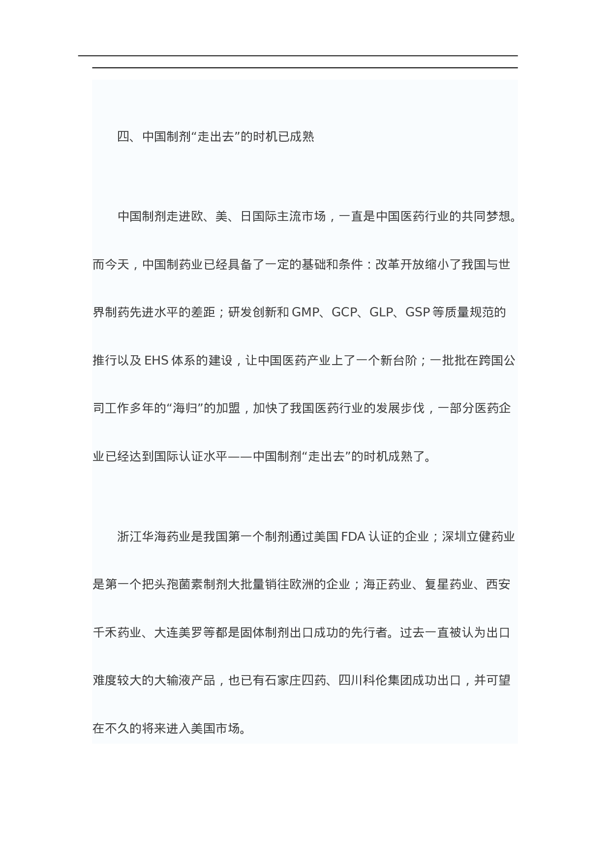 我国医药行业发展分析.doc 第6页