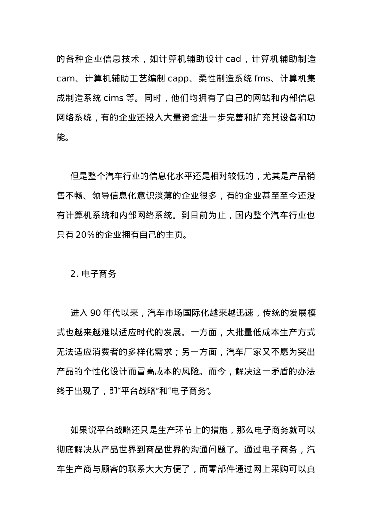 我国汽车行业信息化现状及发展策略.doc 第3页