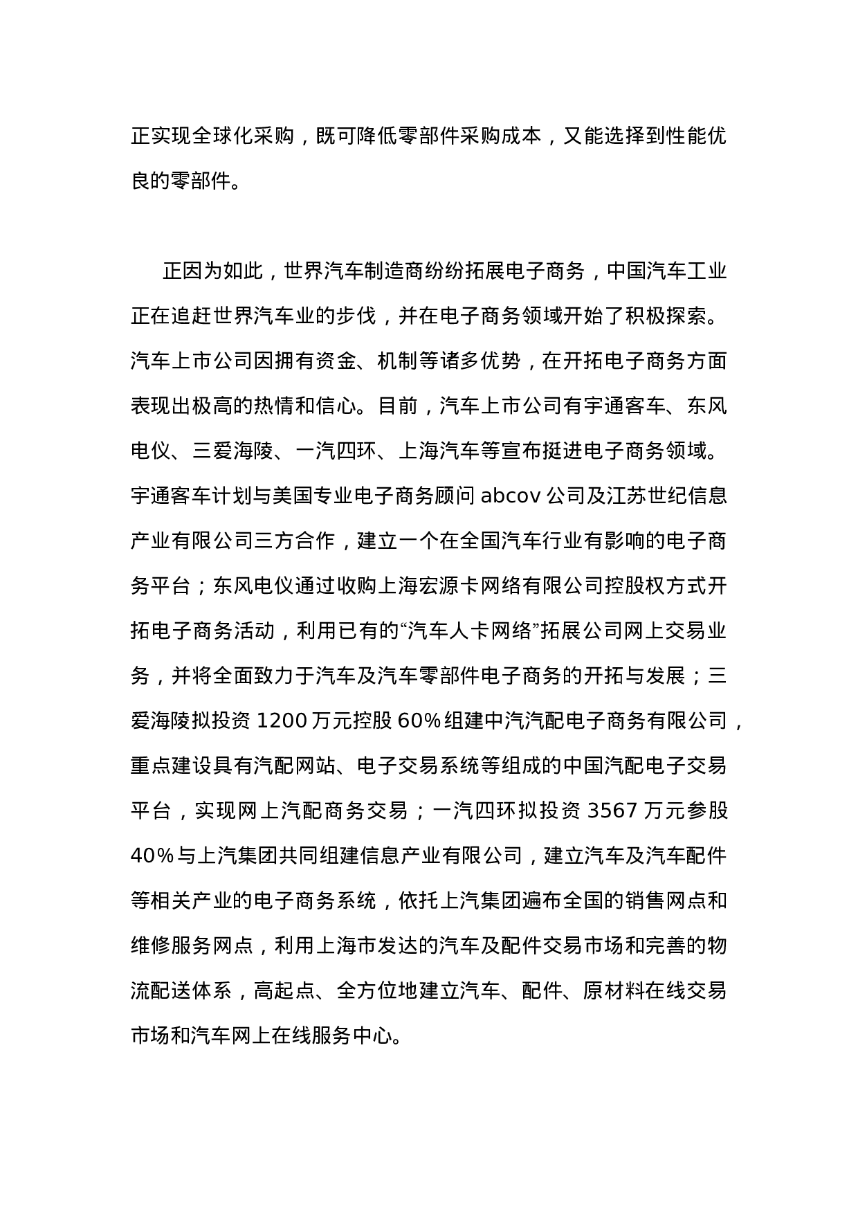 我国汽车行业信息化现状及发展策略.doc 第4页