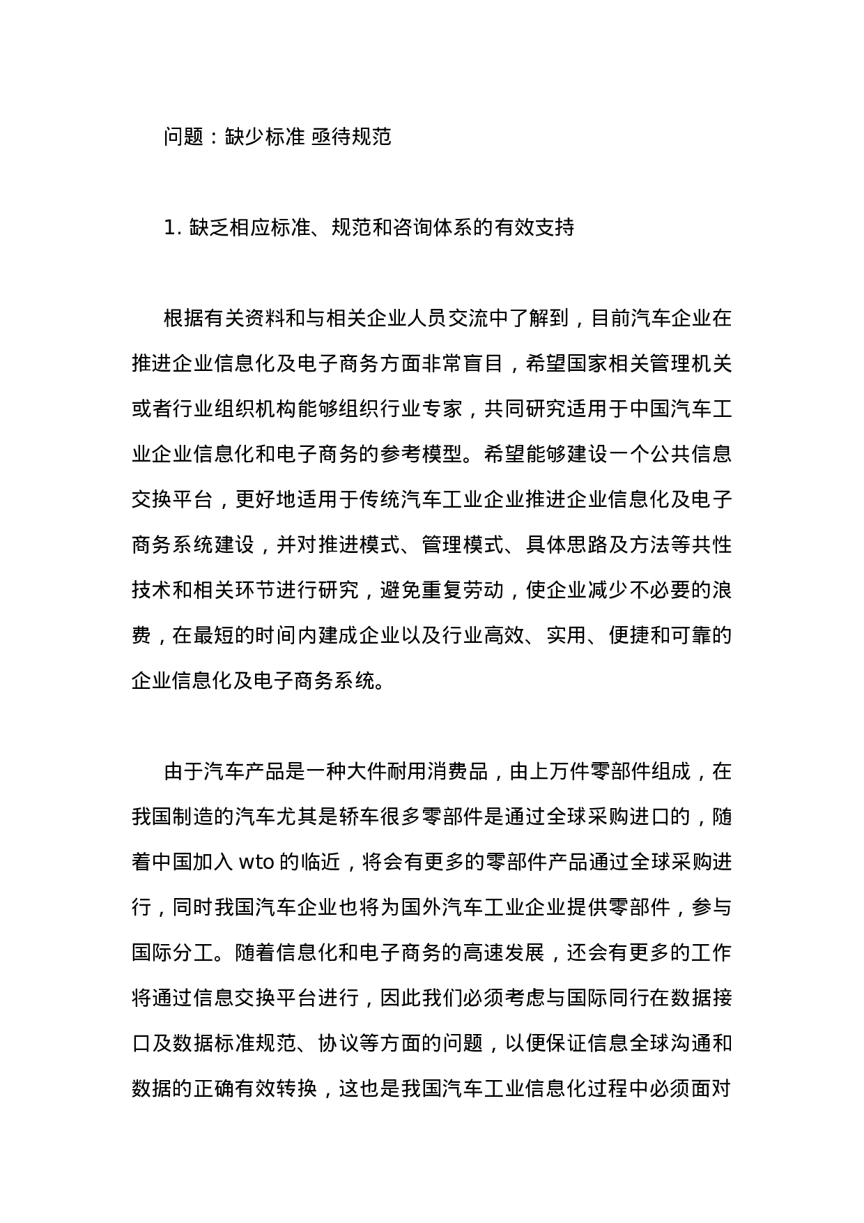 我国汽车行业信息化现状及发展策略.doc 第5页