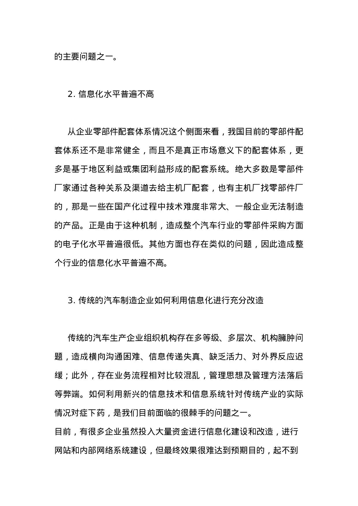 我国汽车行业信息化现状及发展策略.doc 第6页