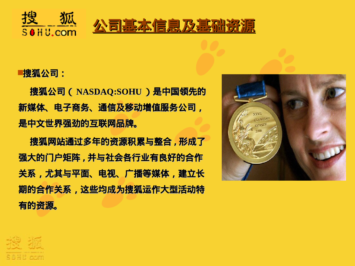 搜狐无线奥运产品整合营销方案.ppt 第3页