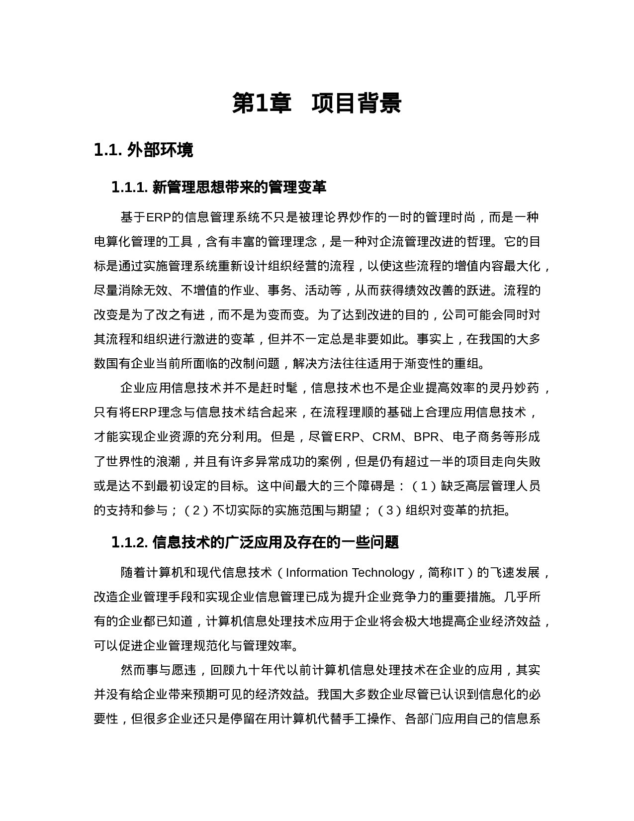 石企有限公司信息管理项目方案.doc 第4页