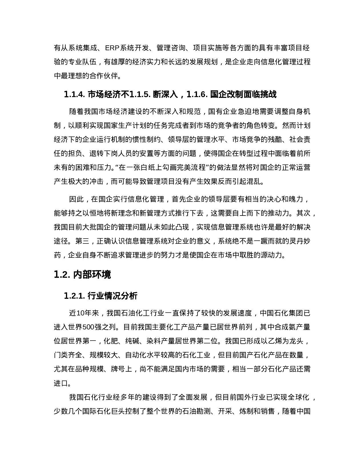 石企有限公司信息管理项目方案.doc 第6页