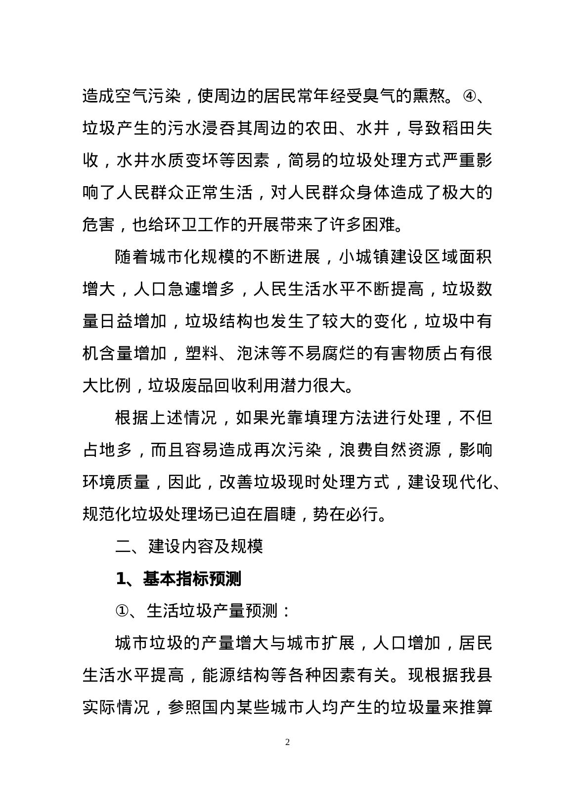 生活垃圾处理.doc 第2页