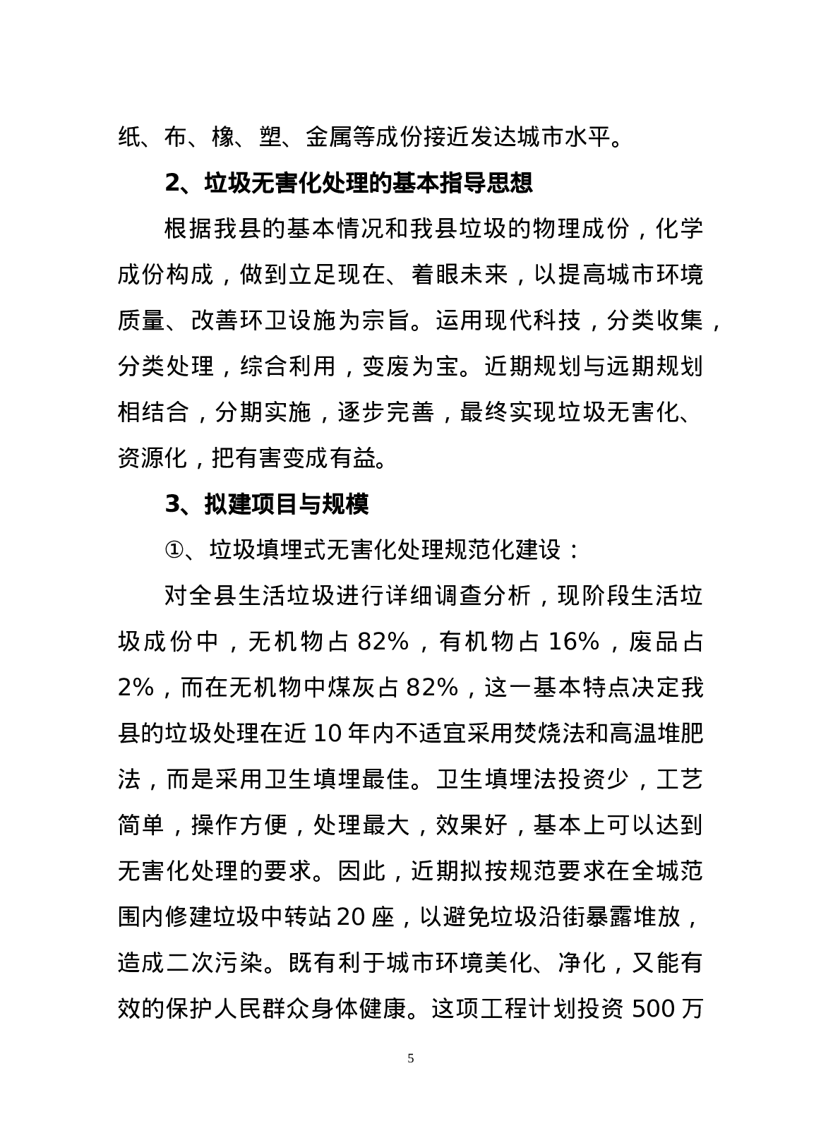 生活垃圾处理.doc 第5页