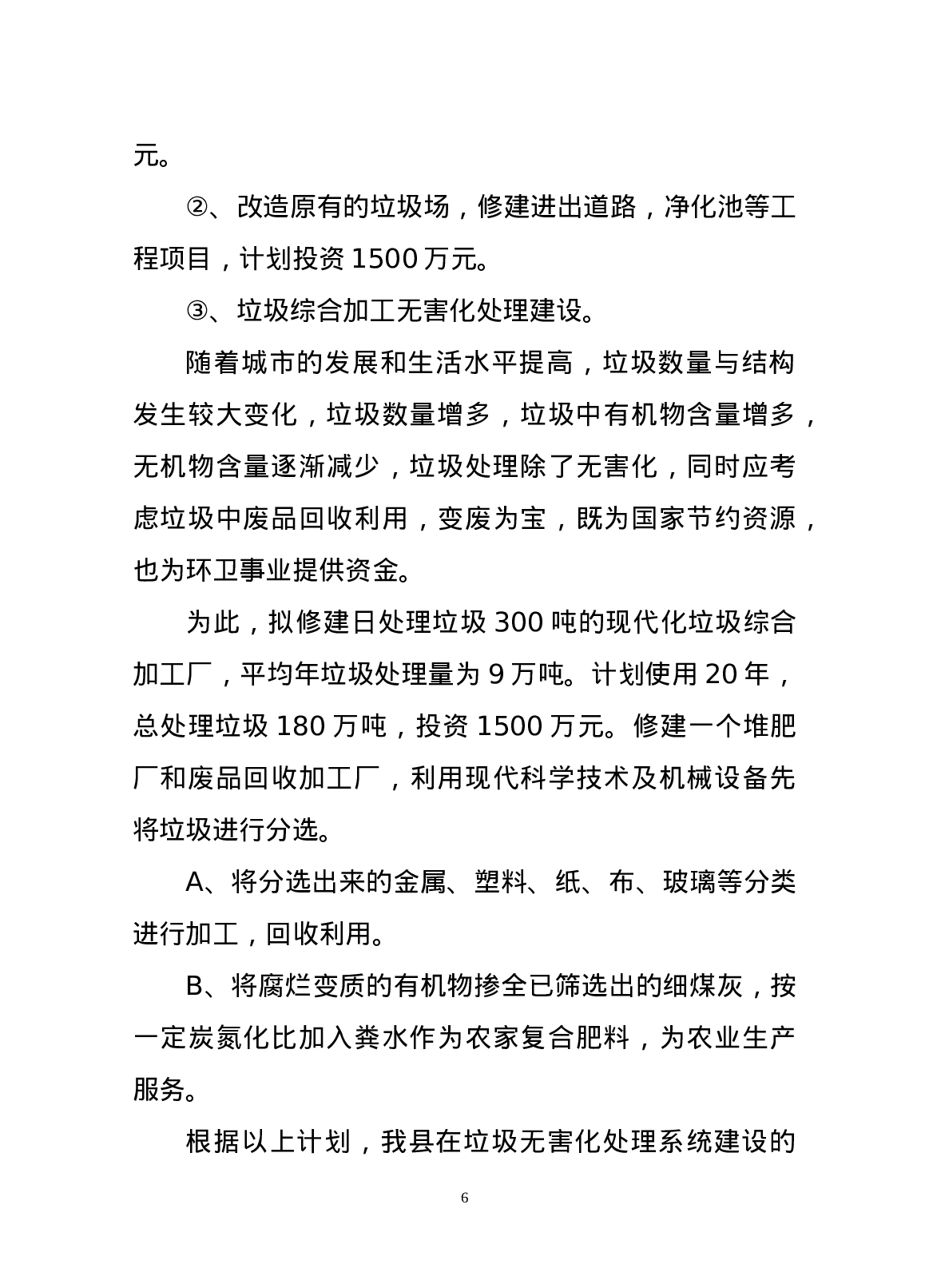 生活垃圾处理.doc 第6页