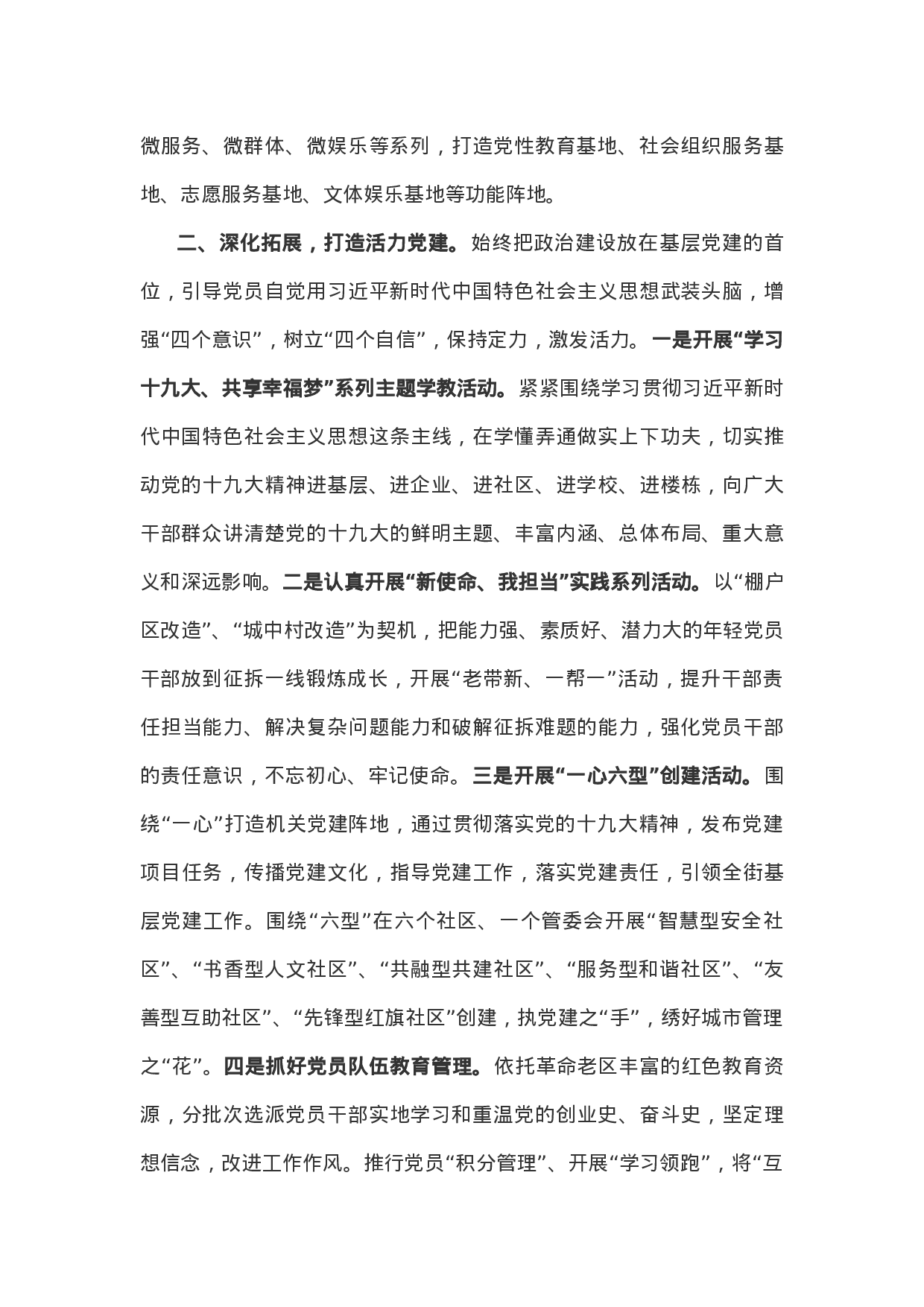 党建工作汇报.docx 第2页