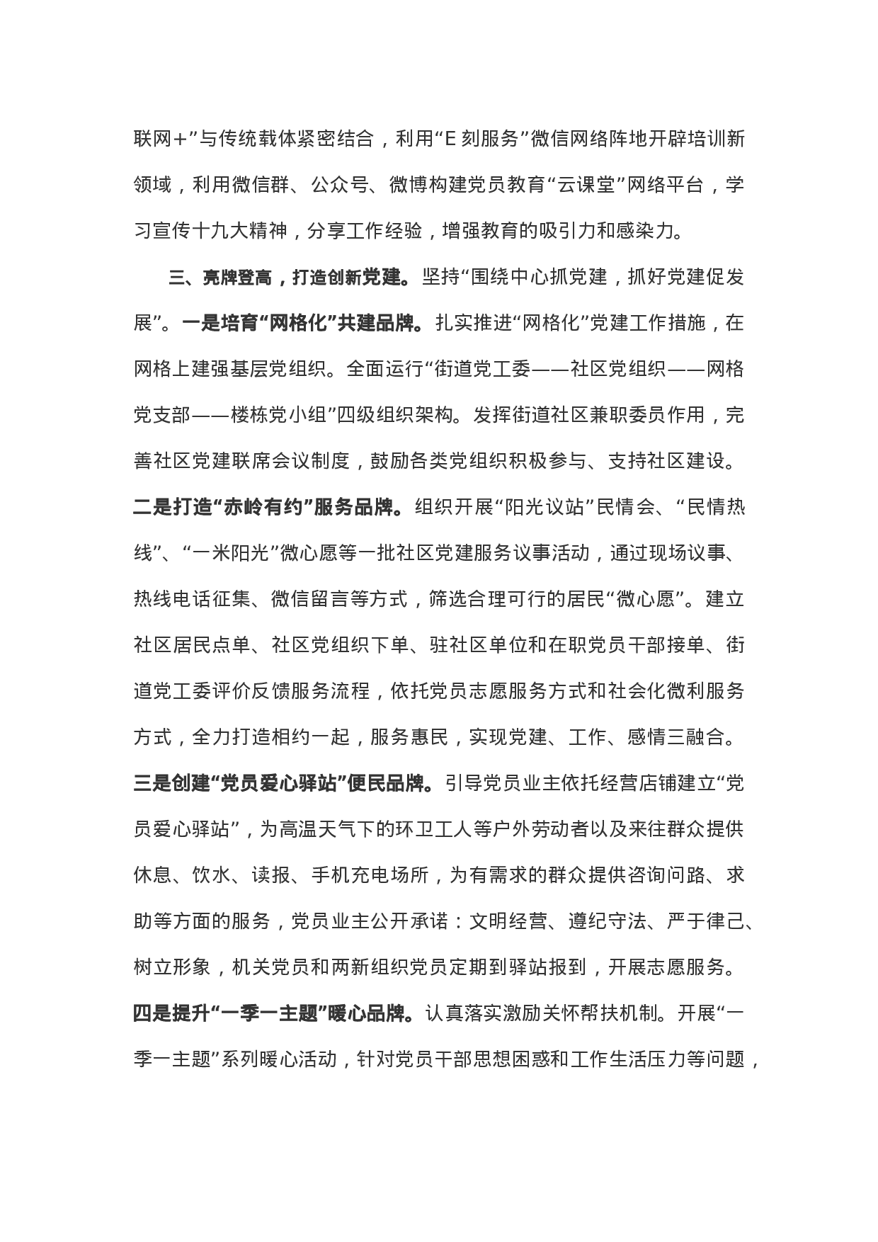 党建工作汇报.docx 第3页