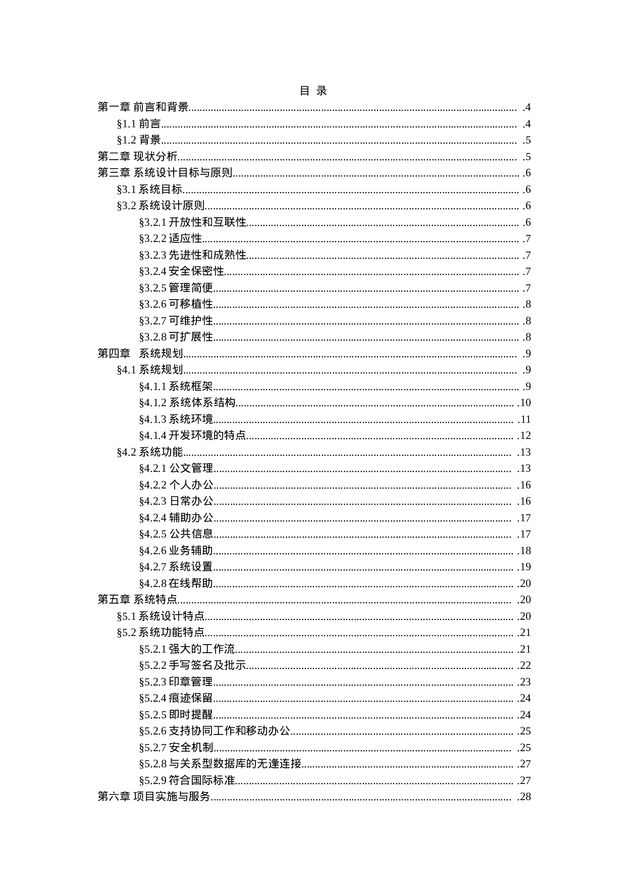 企业办公自动化解决方案.doc 第2页