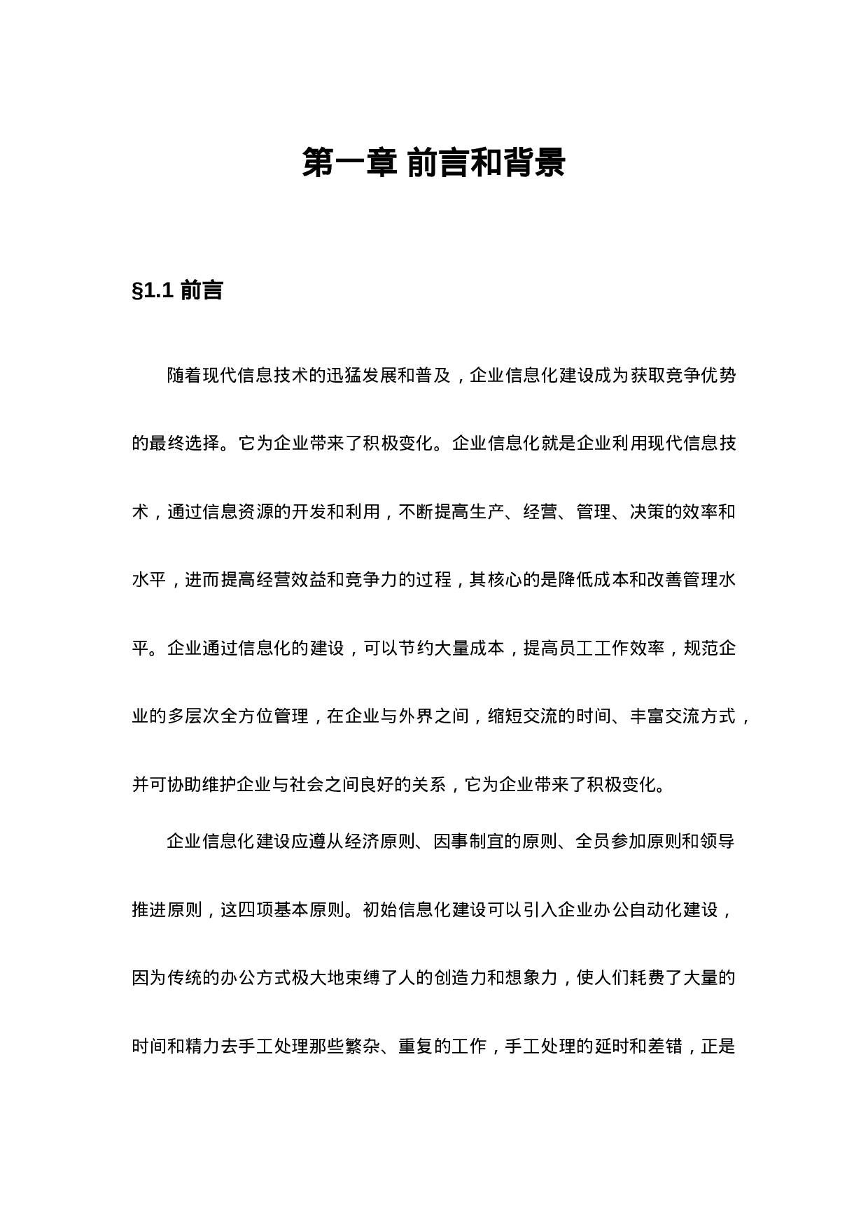 企业办公自动化解决方案.doc 第4页