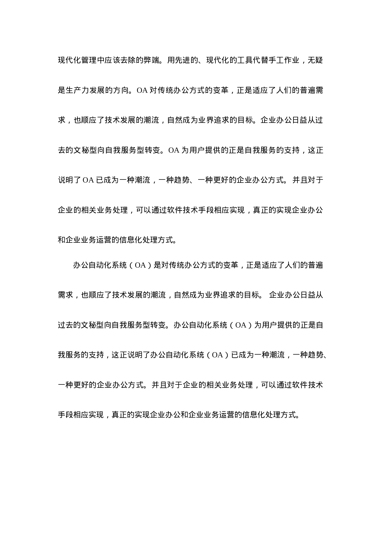 企业办公自动化解决方案.doc 第5页