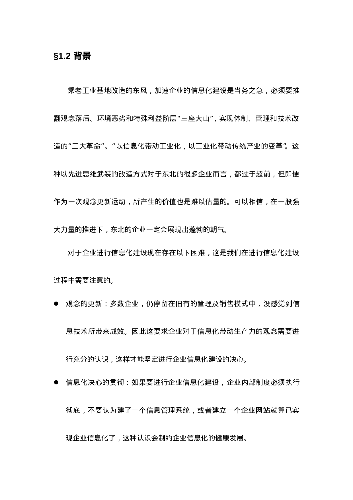 企业办公自动化解决方案.doc 第6页