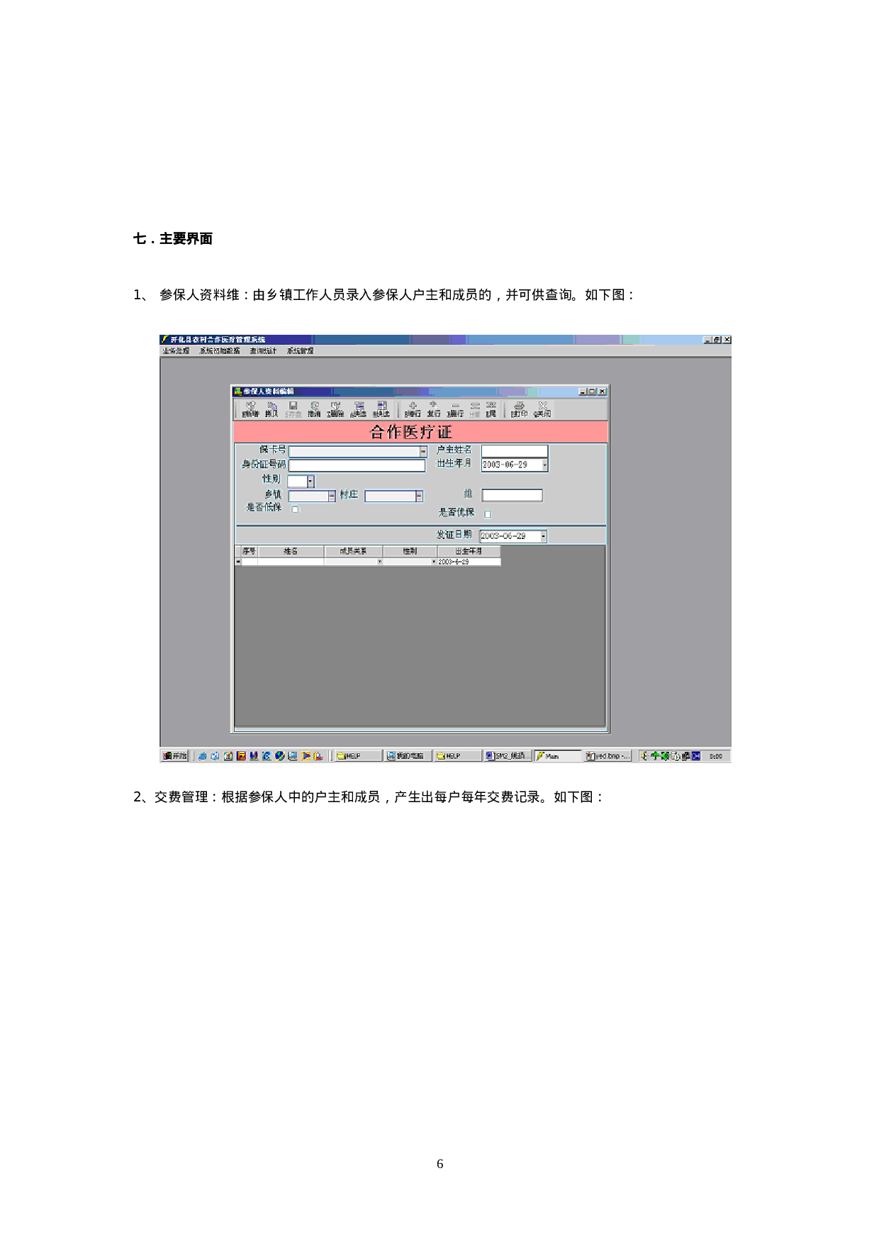 农村合作医疗管理信息系统解决方案.doc 第6页