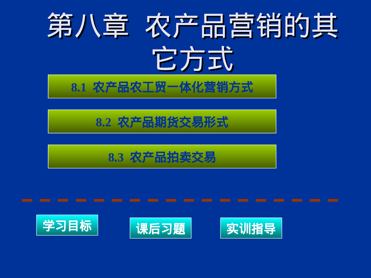 农产品营销的其它方式.ppt 第1页