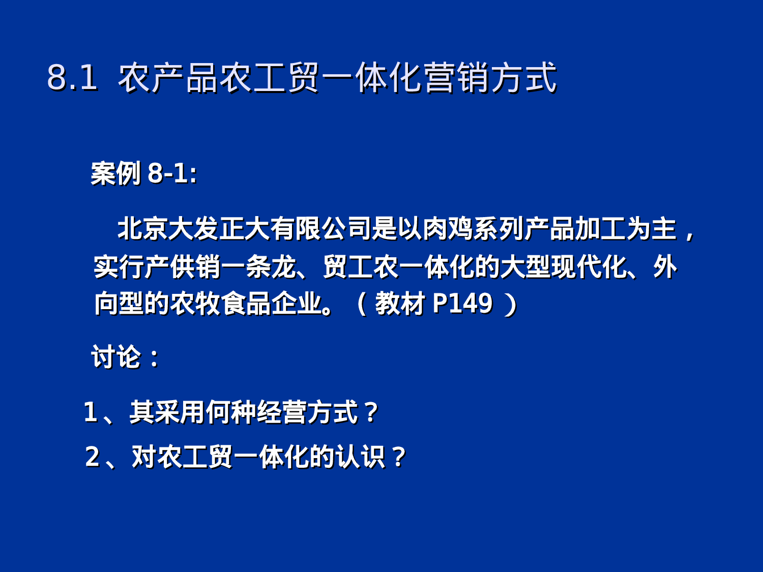 农产品营销的其它方式.ppt 第2页