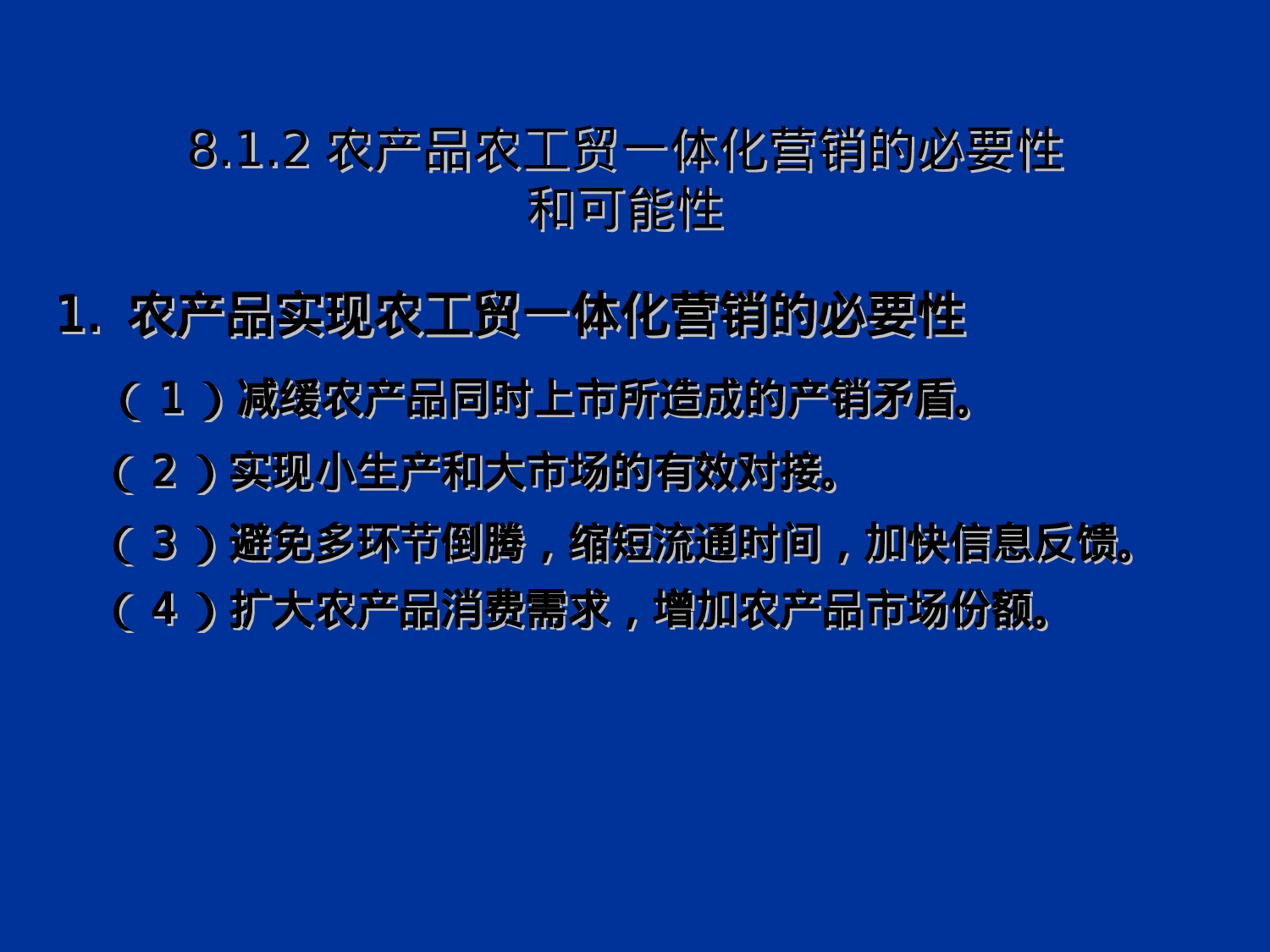 农产品营销的其它方式.ppt 第4页