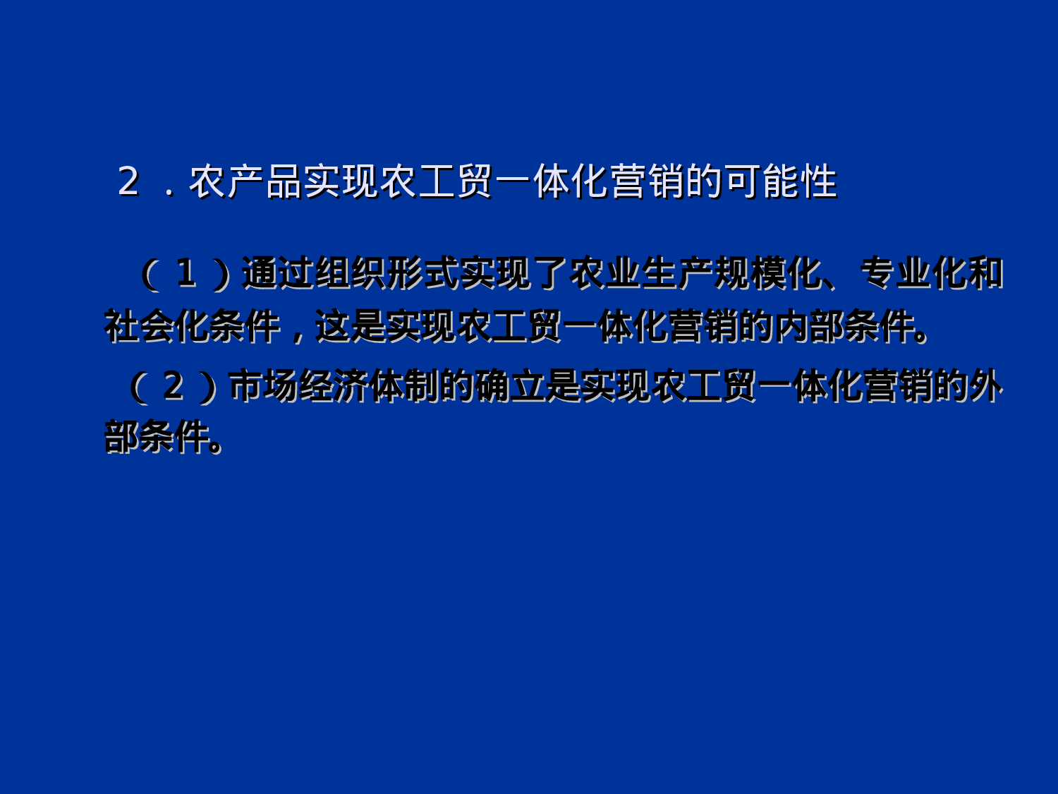 农产品营销的其它方式.ppt 第5页