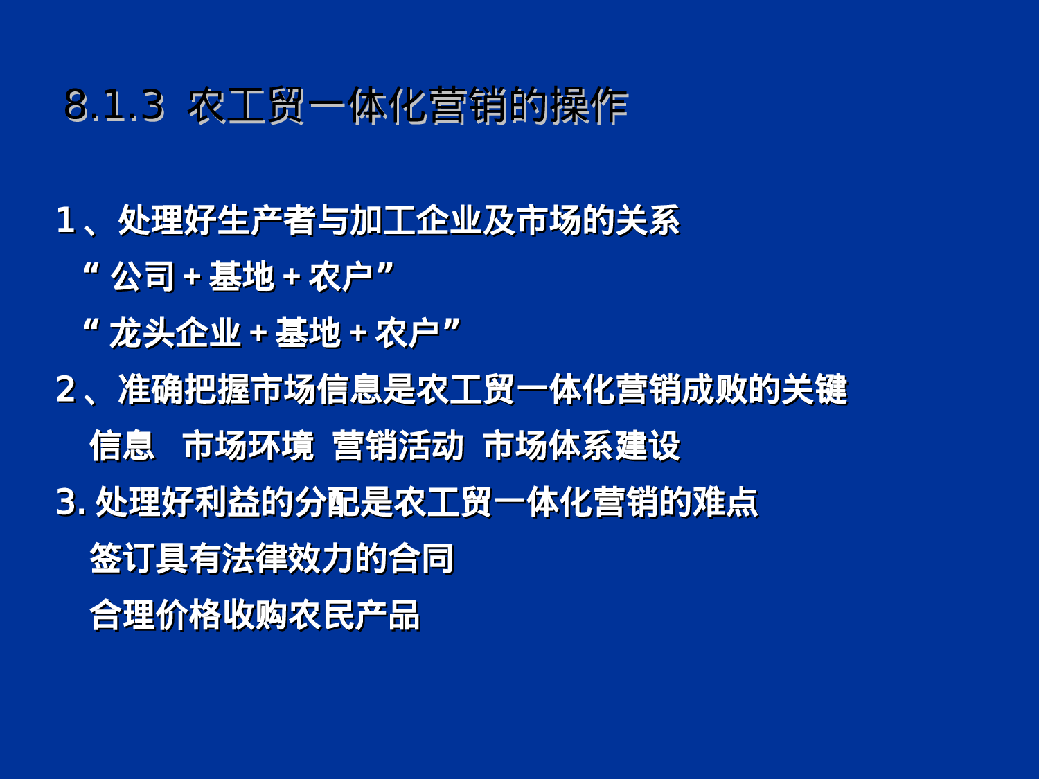 农产品营销的其它方式.ppt 第6页