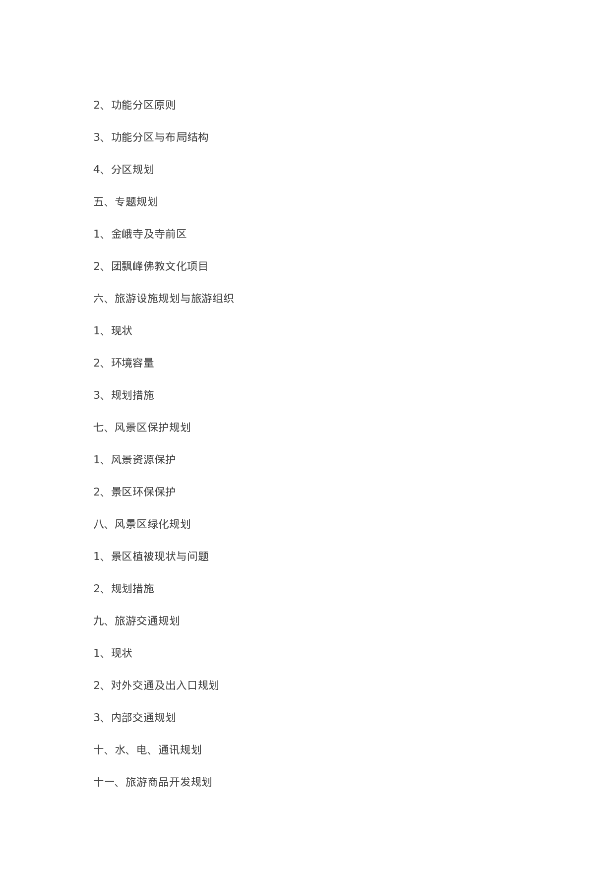 宁波金峨山风景区旅游业发展总体规划.doc 第2页