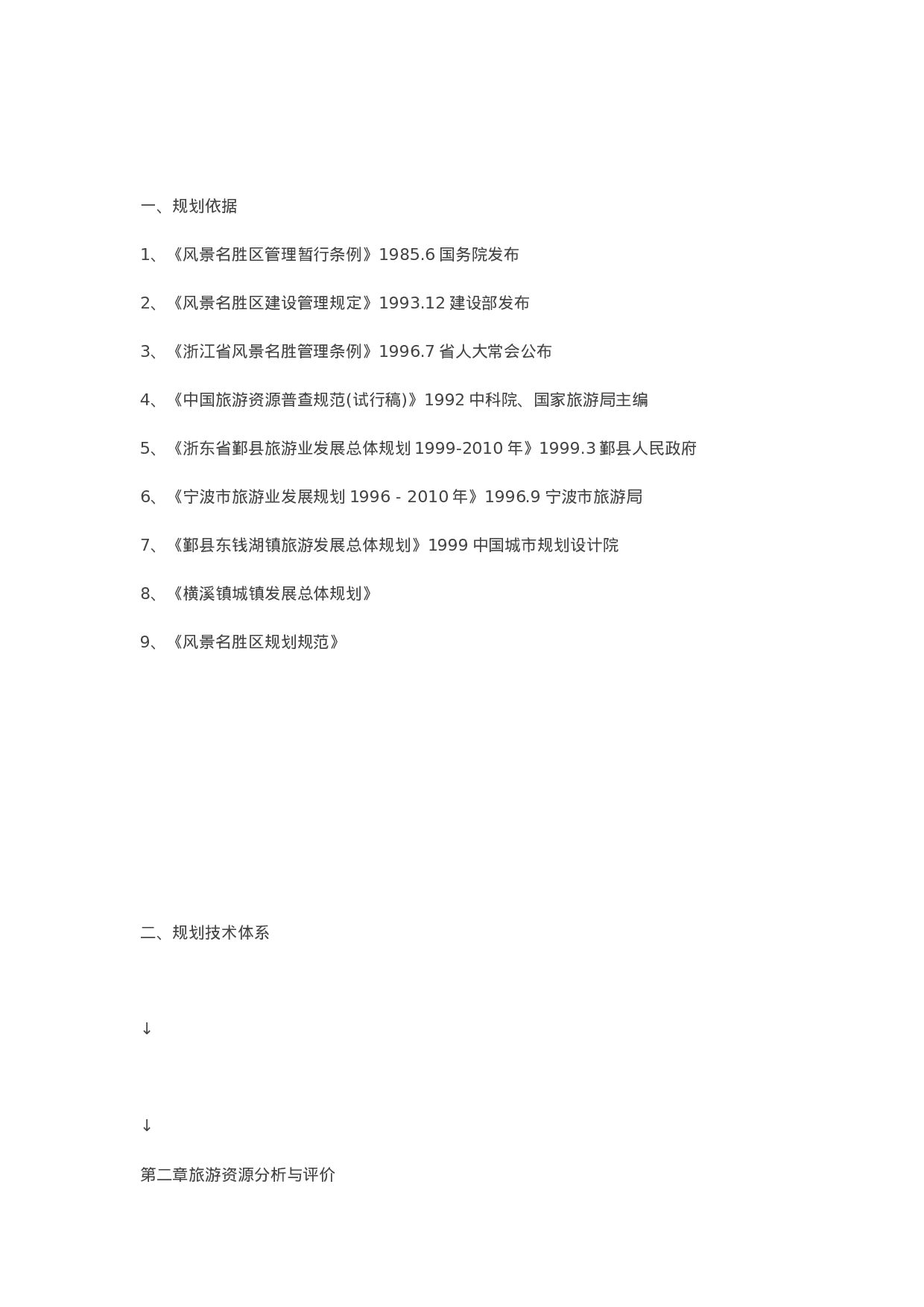 宁波金峨山风景区旅游业发展总体规划.doc 第4页