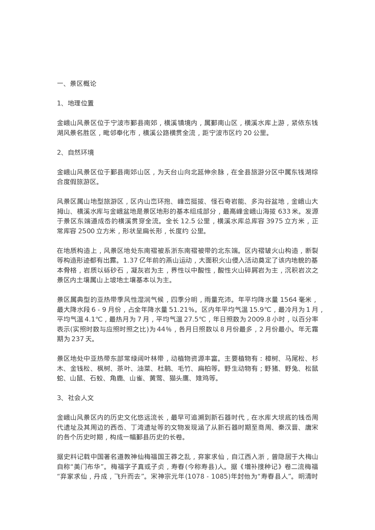 宁波金峨山风景区旅游业发展总体规划.doc 第5页