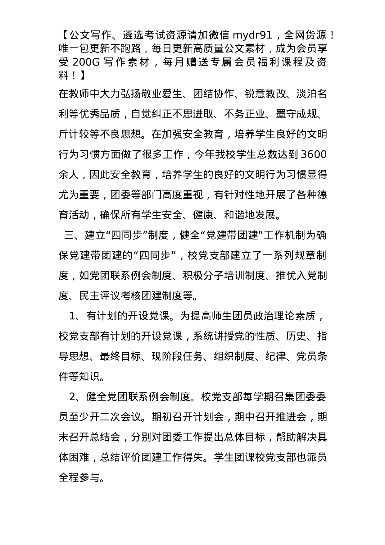 党建带团建工作总结.docx 第3页