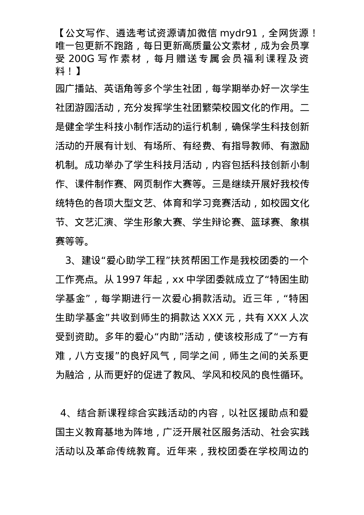 党建带团建工作总结.docx 第6页