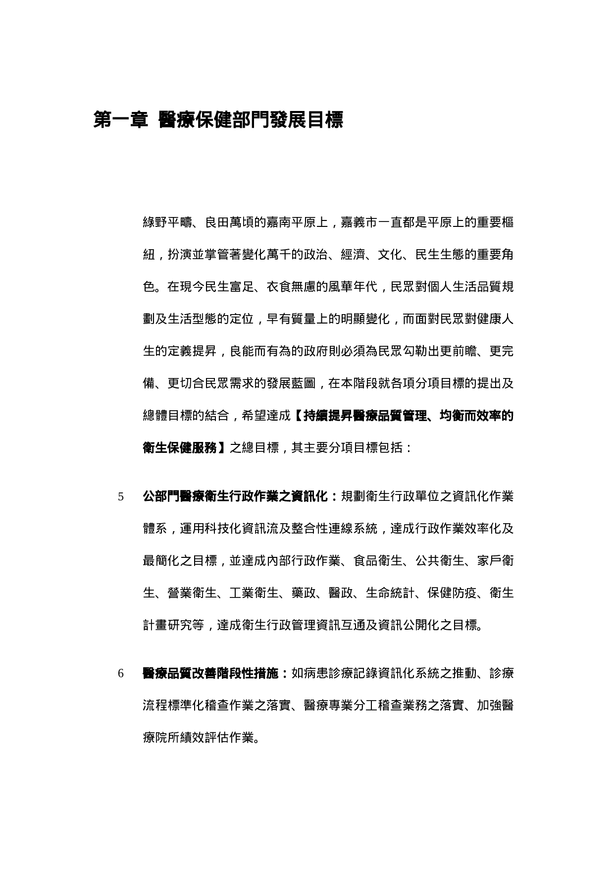 某市场城市医疗规划.doc 第1页