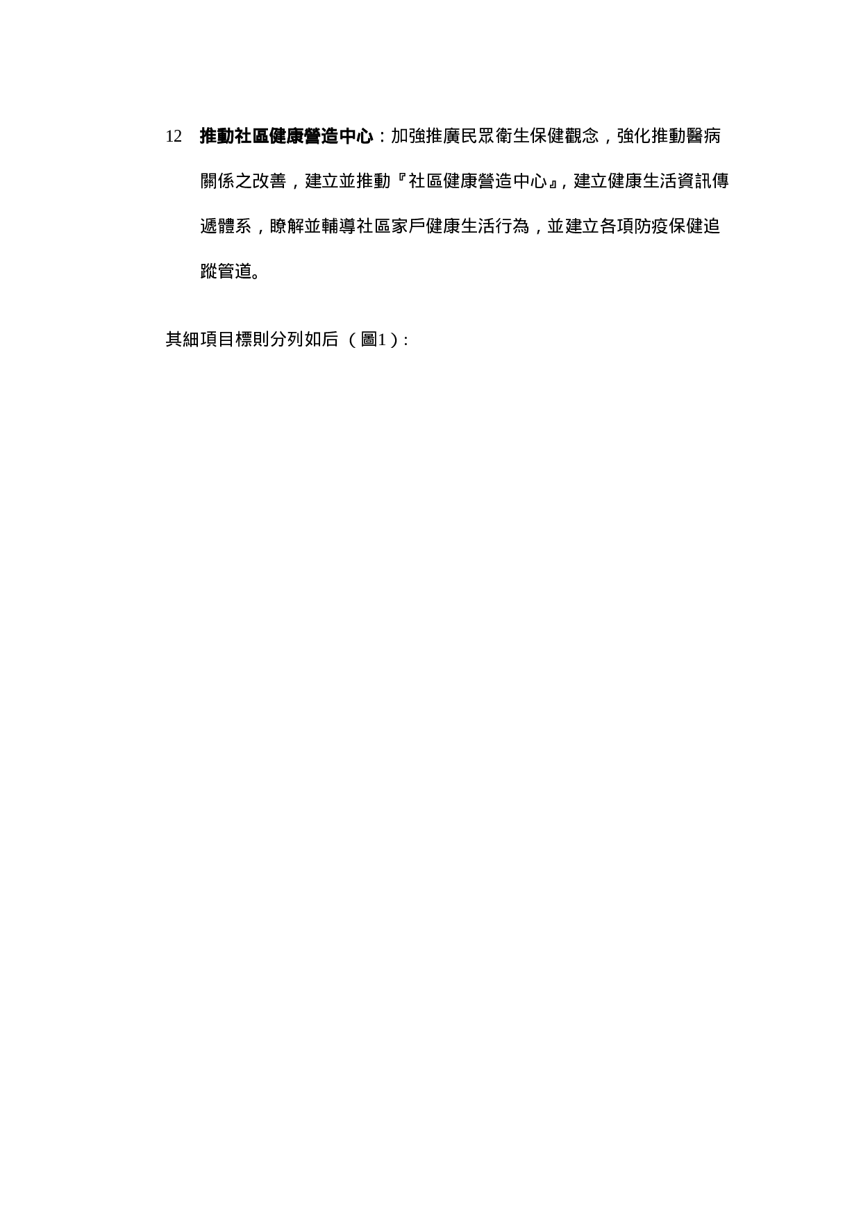 某市场城市医疗规划.doc 第2页