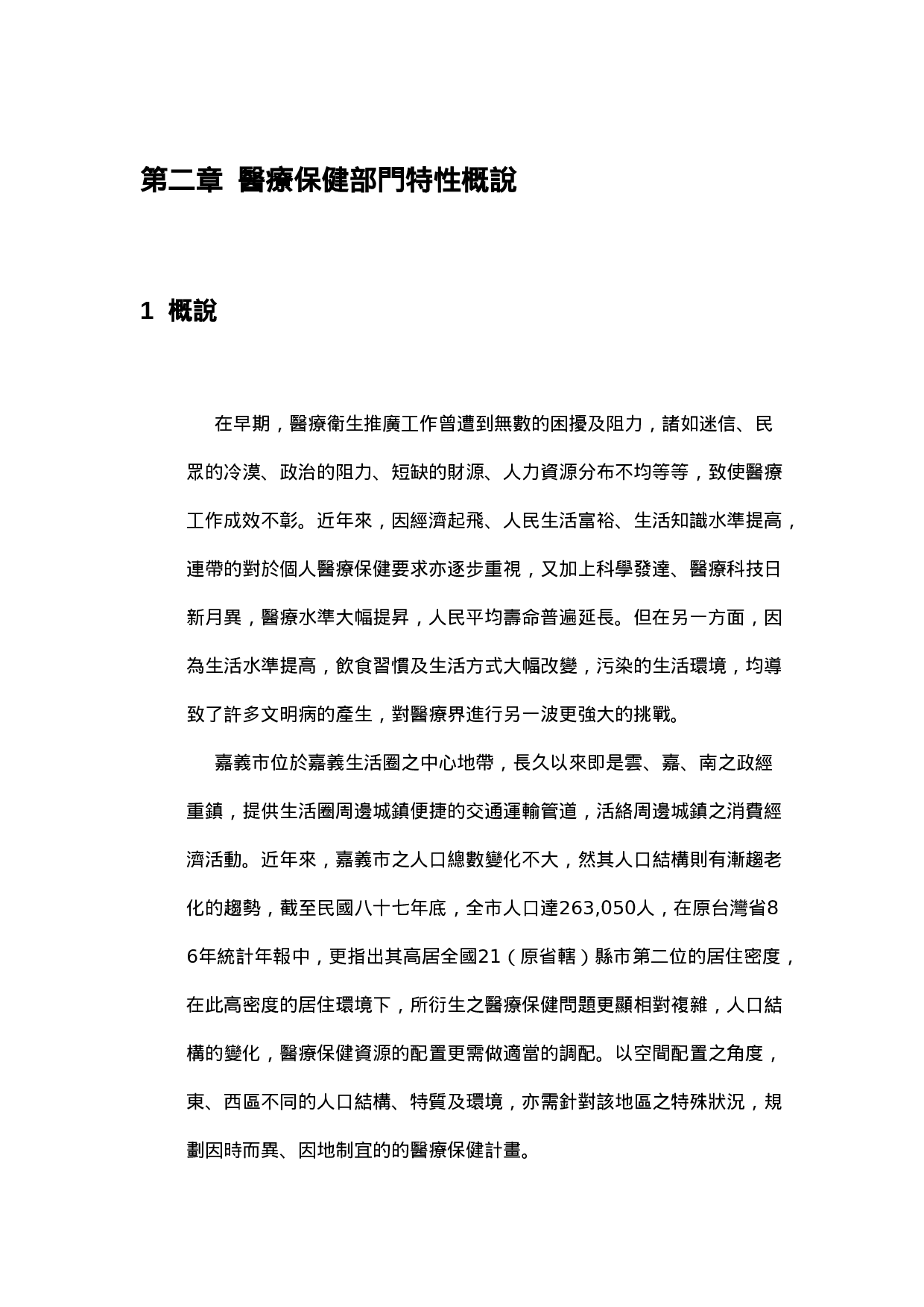 某市场城市医疗规划.doc 第4页