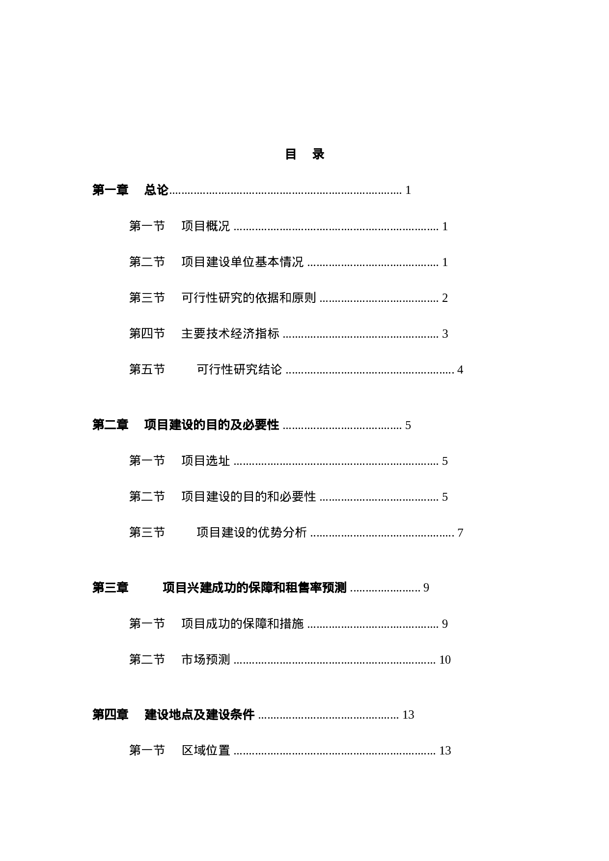 某工业园投资可研分析.doc 第2页