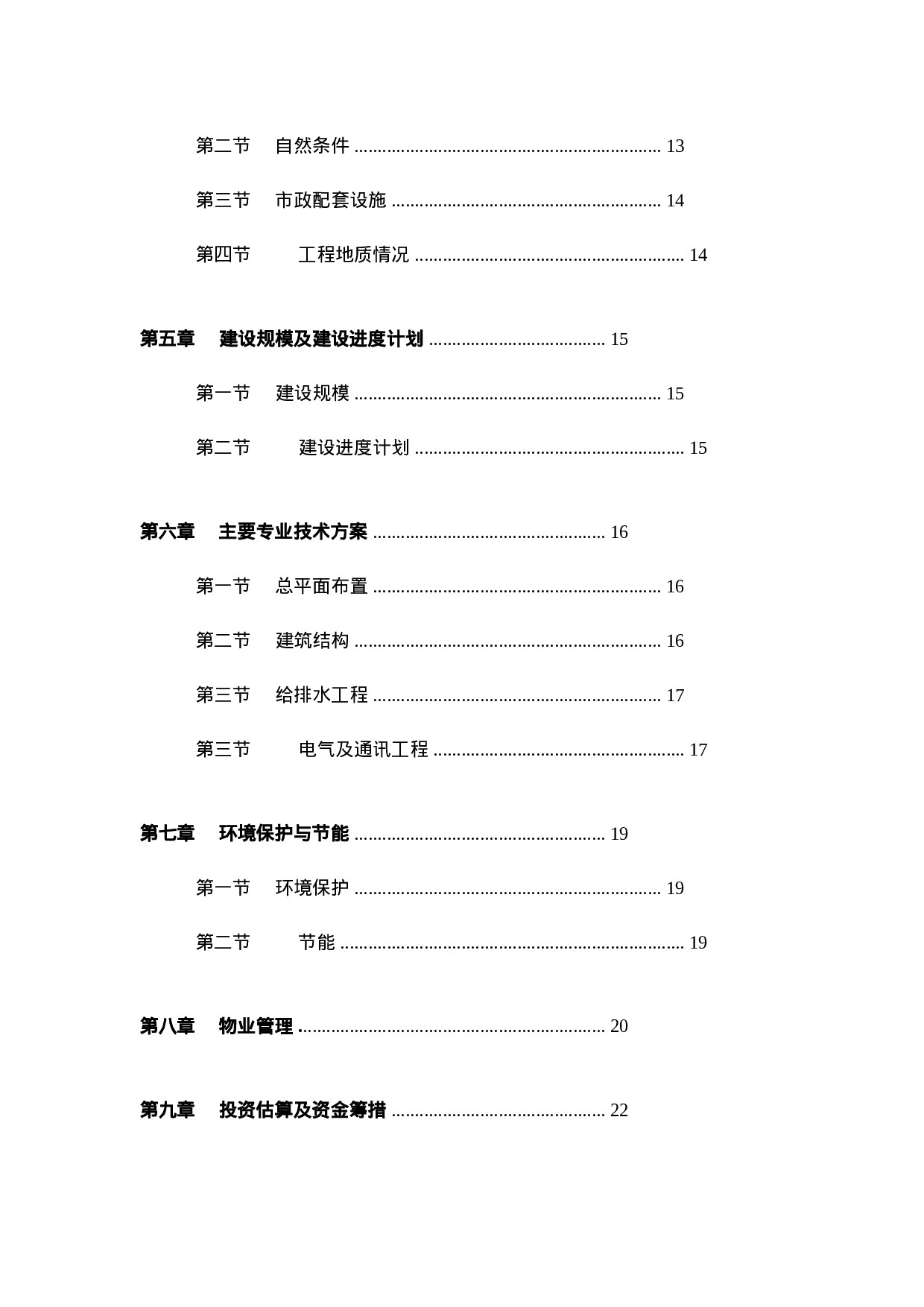 某工业园投资可研分析.doc 第3页