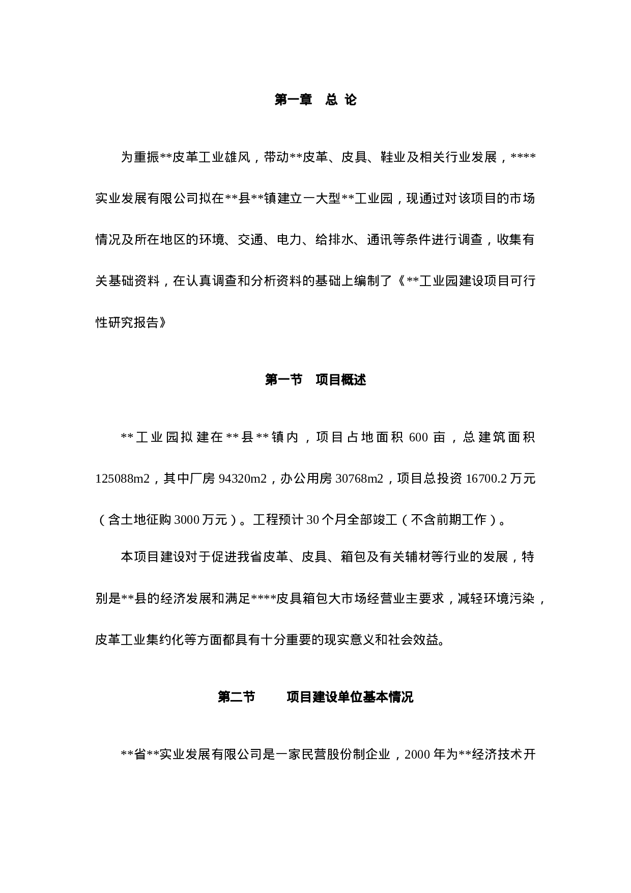 某工业园投资可研分析.doc 第5页