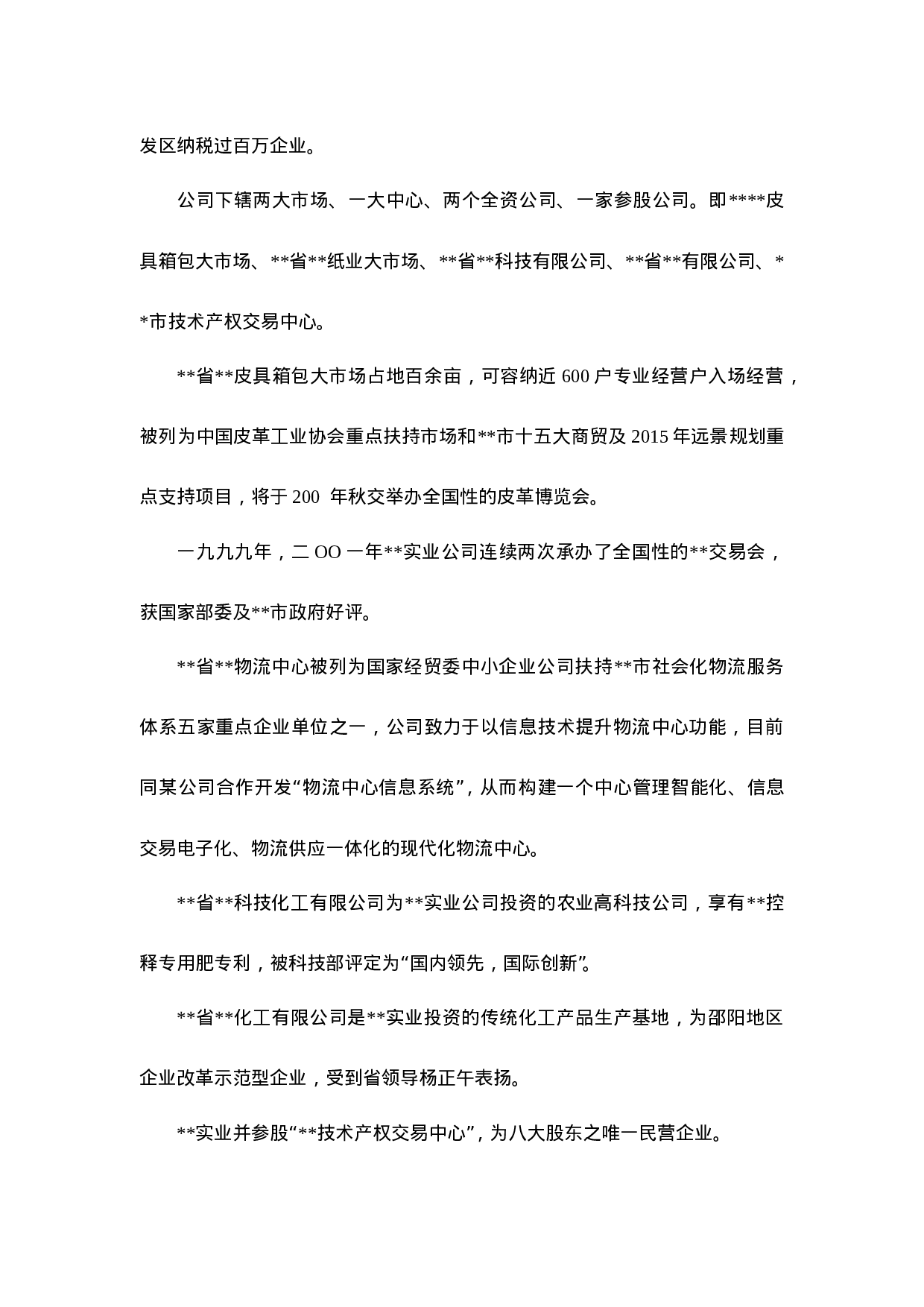 某工业园投资可研分析.doc 第6页