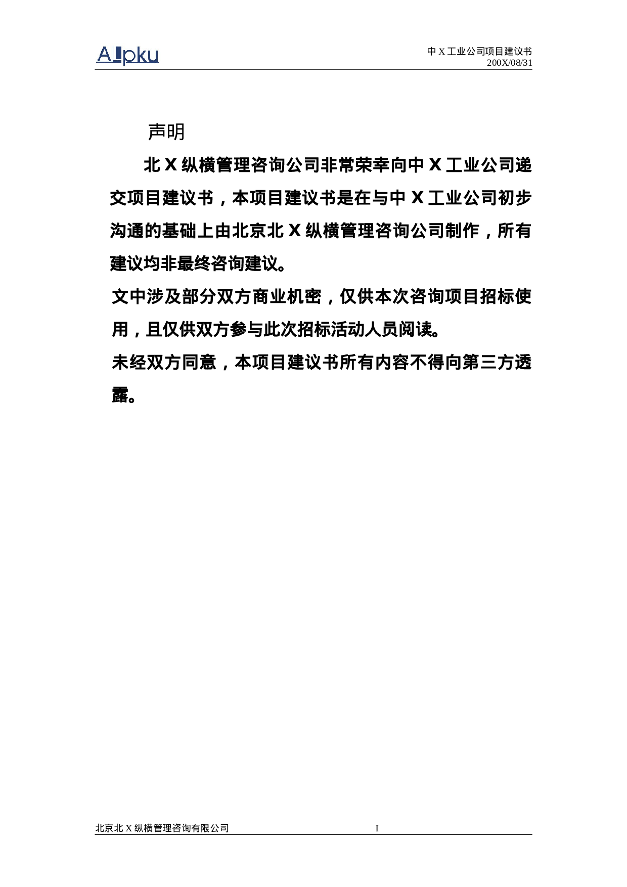 某工业公司项目建议书.doc 第2页