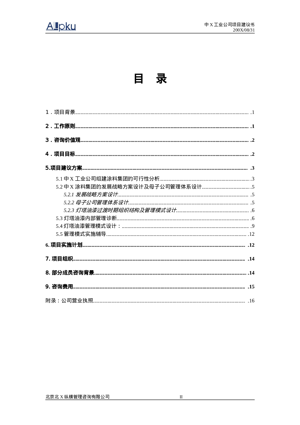 某工业公司项目建议书.doc 第3页