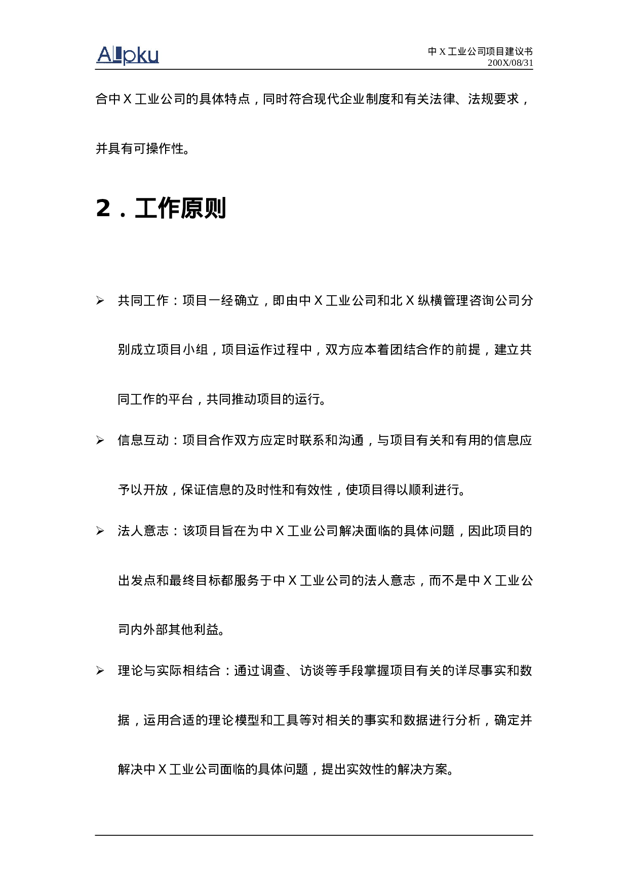 某工业公司项目建议书.doc 第5页