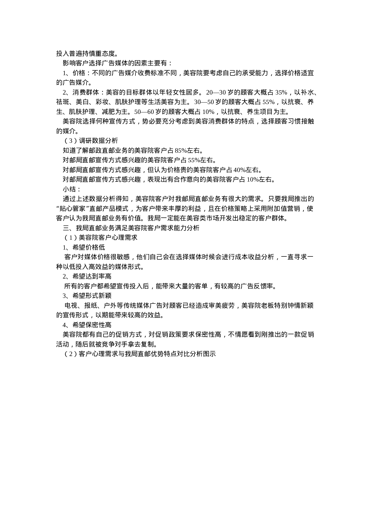 美容院市场开发贴心管家直邮产品营销策划方案.doc 第2页